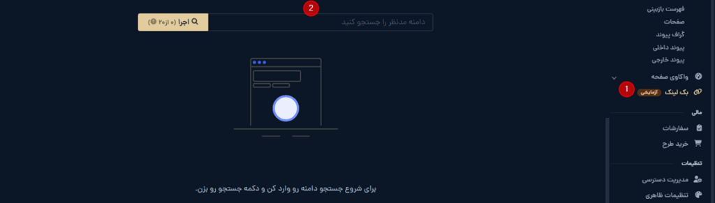 ابزار بک لینک میزفا تولز