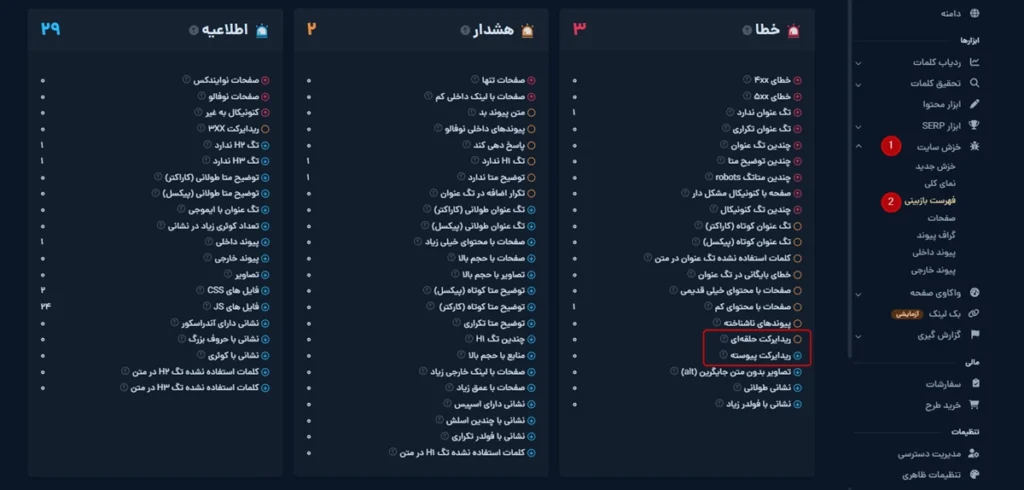 ریدایرکت حلقه ای و پیوسته در ابزار خزش میزفا تولز