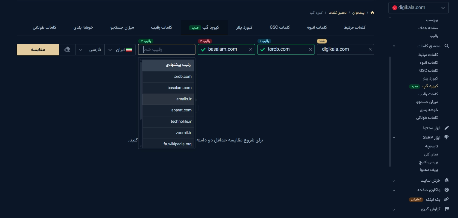 وارد کردن دامنه رقبا در کیورد گپ میزفا تولز