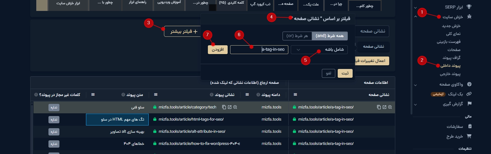 پیدا کردن مقالاتی که به مقاله مورد نظر لینک دادن با تب پیوند داخلی