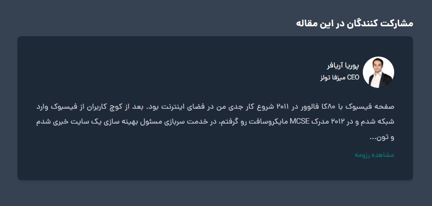 معرفی نویسنده های مزفا تولز