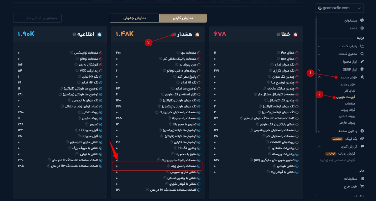 بررسی عمق صفحه با تب فهرست بازبینی