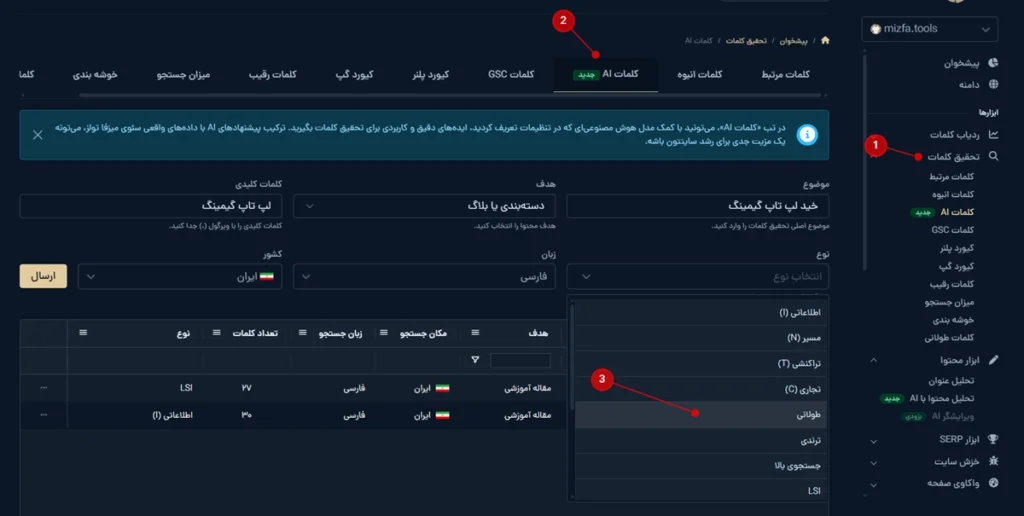 پیدا کردن کلمات کلیدی طولانی با ai