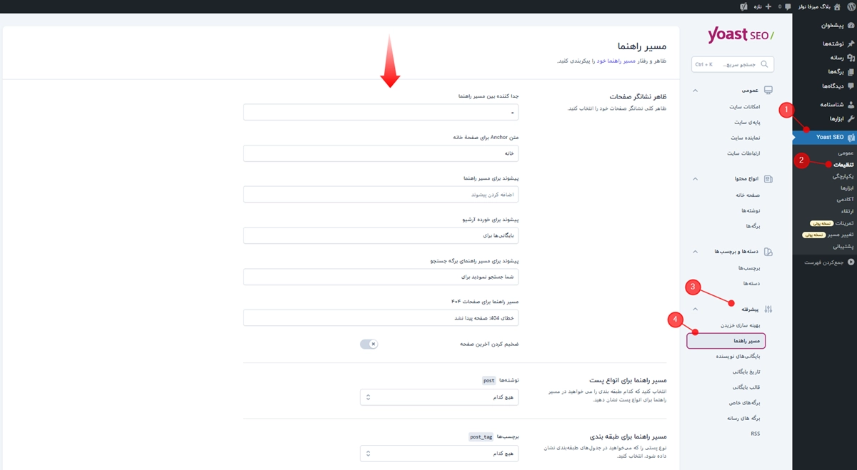 فعالسازی بردکرامب در افزونه یوست
